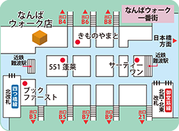 保険ほっとライン なんばウォーク店